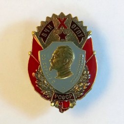 Знак ВЧК ОГПУ РСФСР. За борьбу с бандитизмом. Копия.