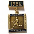 Значок Пробег на приз газеты &quot;Вечерний Ленинград&quot;. Пушкин. Ленинград. 1981. ЛМД
