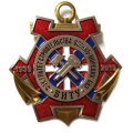 Знак 80 лет Факультет строительства военно-морских баз. ВИТУ. 1939-2019
