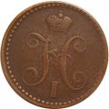 2 копейки 1843 год СПМ Николай I (1825—1855) - VF-