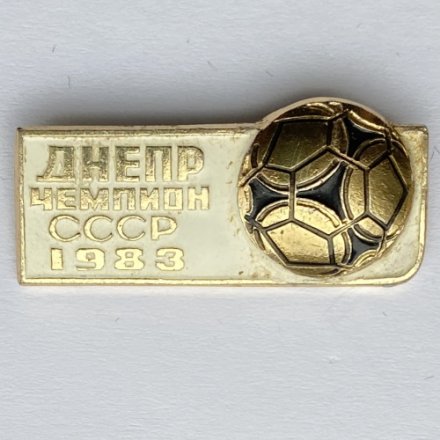 Значок. Футбол. Днепр Чемпион СССР 1983