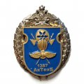 Знак АвТехБ 1387. Авиационно-техническая база
