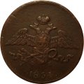 5 копеек 1834 год ЕМ-ФХ Николай I (1825—1855) - VF+