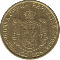 Сербия 2 динара 2007 год
