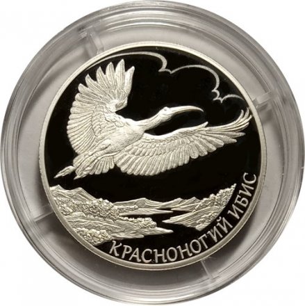 Россия 2 рубля 2019 год - Красная книга. Красноногий ибис