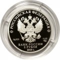 Россия 2 рубля 2019 год - Красная книга. Красноногий ибис