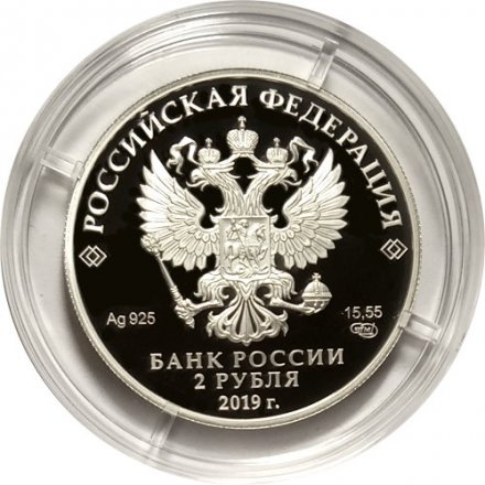 Россия 2 рубля 2019 год - Красная книга. Красноногий ибис