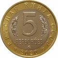 Монетовидный жетон 5 червонцев 2020 года - Красная книга СССР.  Полосатая гиена