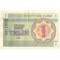Казахстан 1 тиын 1993 год - Номинал. Герб VF