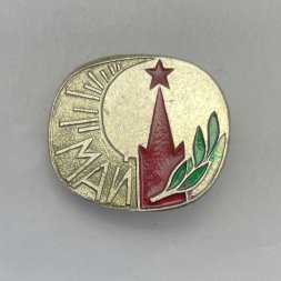Значок Май 