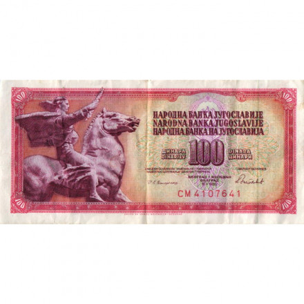 Югославия 100 динаров 1986 год - Памятник мира (Всадница) - VF