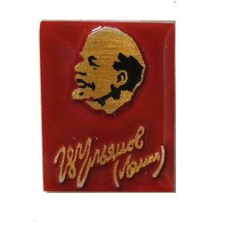 Значок Ульянов (Ленин), лак