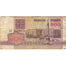 Беларусь 500 рублей 1992 год - Площадь Победы. Герб - VG