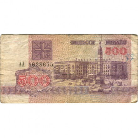 Беларусь 500 рублей 1992 год - Площадь Победы. Герб - VG