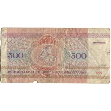 Беларусь 500 рублей 1992 год - Площадь Победы. Герб - G