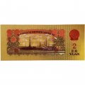 Сувенирная банкнота Китай 2 юаня 1960 год - UNC