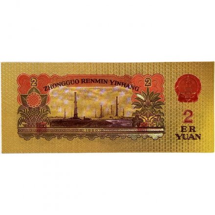 Сувенирная банкнота Китай 2 юаня 1960 год - UNC