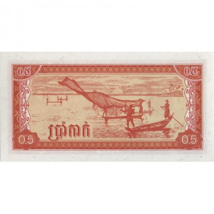Кампучия (Камбоджа) 0,5 риеля 1979 год - Герб. Рыбалка - UNC