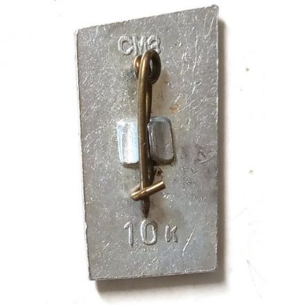 Значок В.И. Ленин. Влево с рукой вверх (клеймо СМЗ)