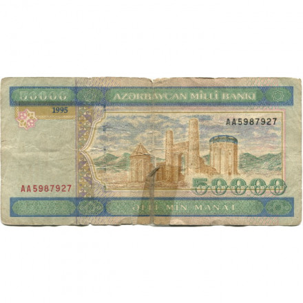 Азербайджан 50000 манат 1995 год - VG