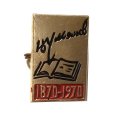 Значок Ульянов (Ленин) 1870-1970. Книги