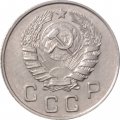 СССР 10 копеек 1945 год - XF