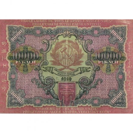 РСФСР 10000 рублей 1919 год - Афанасьев - водяной знак широкие волны - XF