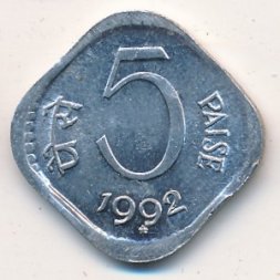 Индия 5 пайс 1992 год