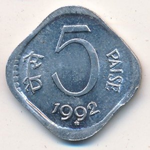 Индия 5 пайс 1992 год