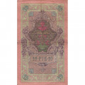 Российская империя 10 рублей 1909 год (серии ДМ-КЦ) - Шипов - Чихирджин - F