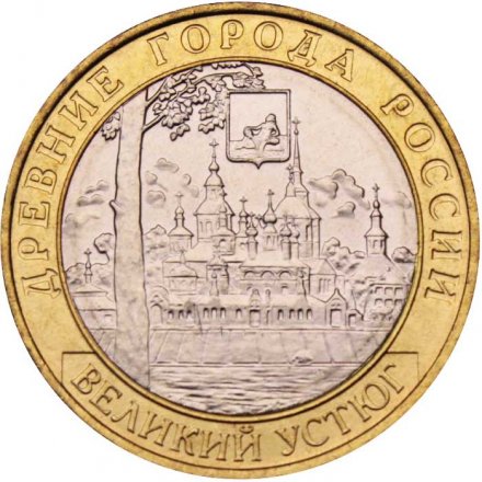 Россия 10 рублей 2007 год - Великий Устюг (СПМД), UNC