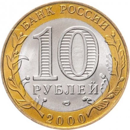 Россия 10 рублей 2007 год - Великий Устюг (СПМД), UNC