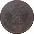 2 копейки 1864 год ЕМ Александр II (1855—1881) - VG