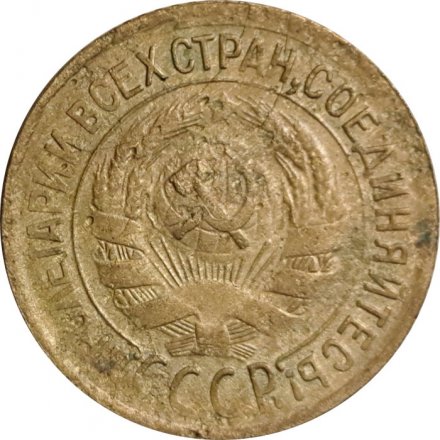 СССР 1 копейка 1933 год - F+