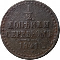 1/2 копейки 1841 год СПМ Николай I (1825—1855) - F