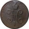 1/2 копейки 1841 год СПМ Николай I (1825—1855) - F