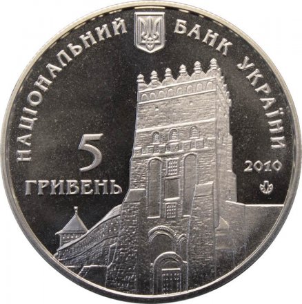 Украина 5 гривен 2010 год - Луцк