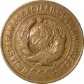 СССР 3 копейки 1926 год - VF