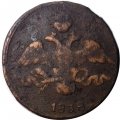 2 копейки 1838 год СМ Николай I (1825—1855) - F