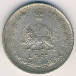 Иран 10 риалов 1945 год