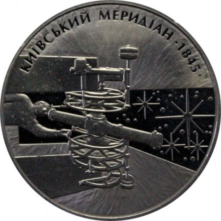 Украина 5 гривен 2010 год - Киевский меридиан