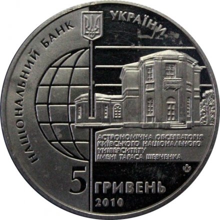 Украина 5 гривен 2010 год - Киевский меридиан