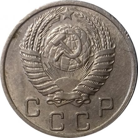 СССР 10 копеек 1950 год - VF-