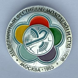 Значок. Xll Всемирный фестиваль молодежи и студентов. Москва 1985
