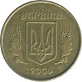 Украина 10 копеек 2006 год