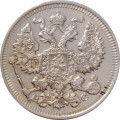 20 копеек 1914 год СПБ ВС Николай II (1894—1917) - VF
