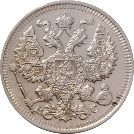 20 копеек 1914 год СПБ ВС Николай II (1894—1917) - VF