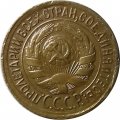 СССР 1 копейка 1934 год - VF-