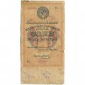 Государственного казначейский билет СССР 1 рубль золотом 1928 год - Кассир М. Отрезов - G