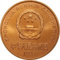 Китай 5 юаней 1998 год - Красная книга. Китайский аллигатор